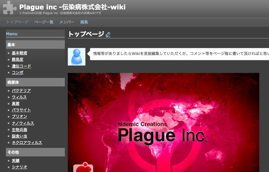 ゲームプレイでかなり役に立つplague Incの2つのwiki Game Life Hack Lab ゲハラボ